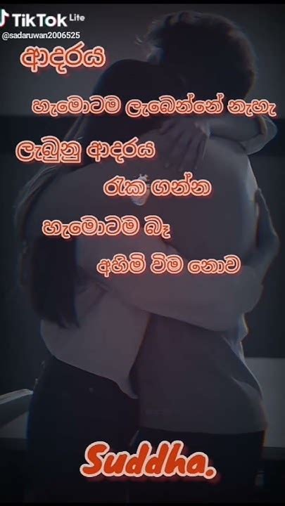 ආදරය කියන්නෙ හරිම අමුතු දෙයක් ආදරය කරන අය ලයික් එකක් දාන් යන් 😍