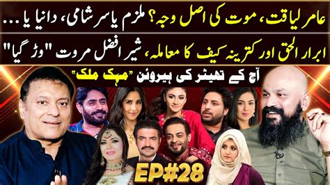 Dr Omer Adil Ep 28 Sher Afzal Marwat Amir Liaquat Ibrar Ul Haq