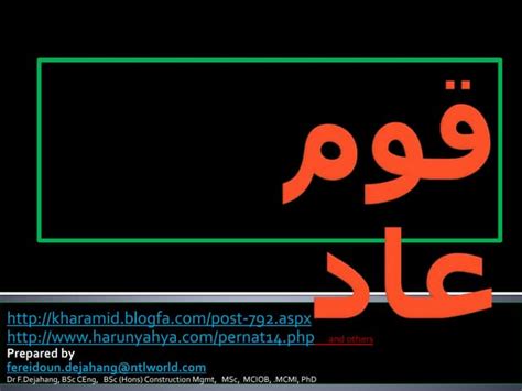 قوم عاد Ppt