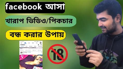 ফেসবুকে আসা খারাপ ভিডিও বন্ধ করার উপায়। Facebook Bad Video Stop Youtube