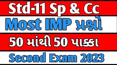 Std Sp Cc Most Imp Question For Second Exam Std