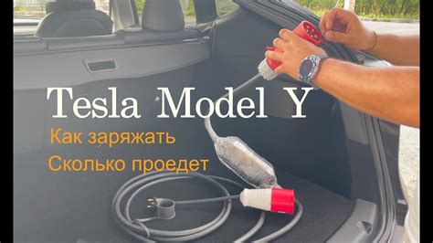 Tesla зарядка. Как комфортно заряжать автомобиль ежедневно. - YouTube