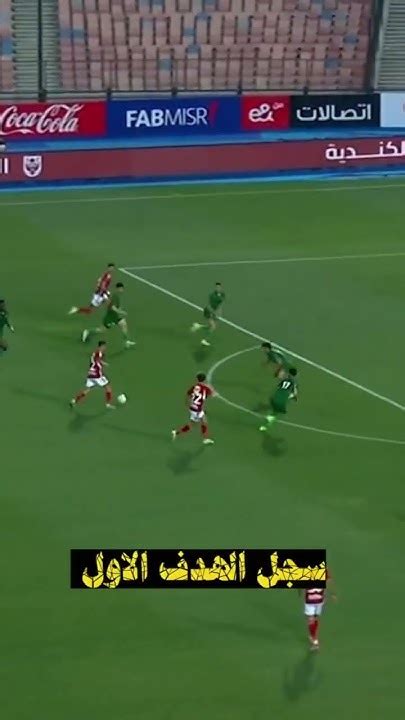 لو عارف مين سجل الهدف الاول اكتبلي فالكومنتات القمة الاهلي Football