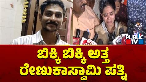 Renuka Swamy Wife Sahana Sheds Tears Challenging Star Darshan YouTube