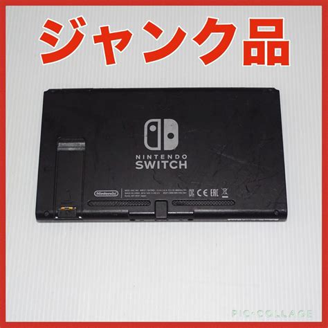 Switch旧型 画面本体のみ 2018年製 ジャンク品 Qa4981 By メルカリ