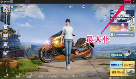 【荒野行動】pc版の基本操作と遊び方 ゲームウィズ