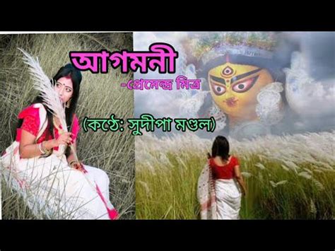 Agomoni Kobita Durga Puja Kobita Abritti