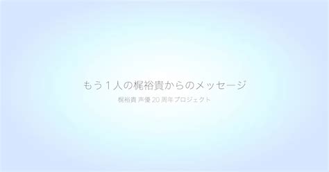 声優・梶裕貴が合成音声化 サンプル動画も公開 Itmedia News