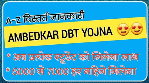 Ambedkar Dbt Voucher Yojna Full Detail In Hindi Dbt Yojna