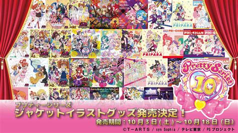 【写真 523枚】プリティーシリーズ：10周年記念企画続々 「キラッとプリチャン」であいら、みあ、なる、らぁら、ゆい、みらいがcgライブ