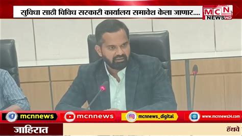 Mcn News छत्रपती संभाजीनगर शहरातील नागरिकांच्या मालमत्तेला डिजिटल क्युआर कोड Youtube