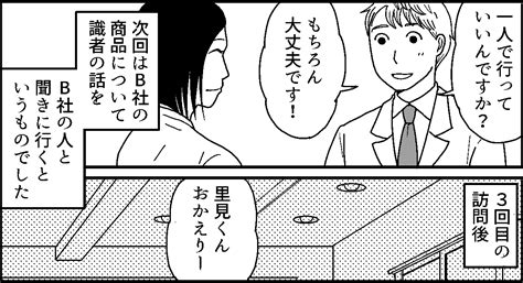 ＜20代新人の部下に悩む＞えー！？取引先からクレームが失敗の報告は瞑想あと？【第4話まんが】 ママスタセレクト