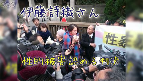 伊藤詩織さんの性的被害 認める判決 性暴力を考える Nhk みんなでプラス