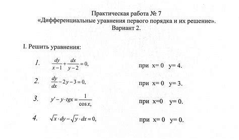 Решить дифференциальные уравнения первого порядка - Школьные Знания.com