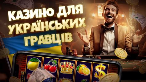 🌟 Подорож до Виграшу Топ Українських Казино для Гравців! - YouTube