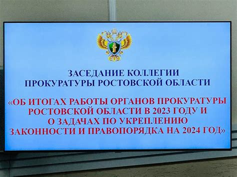 Прокуратура субъекта Российской Федерации - Прокуратура Ростовской области