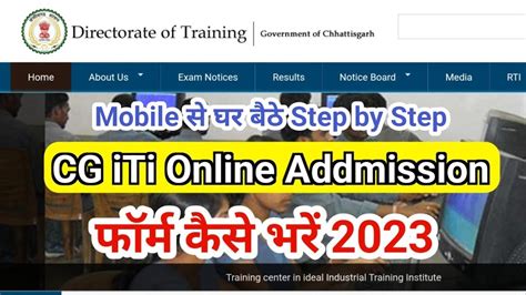 Cg Iti Online Admission Form Kaise Bhare 2023 Cg Iti Admission 2023