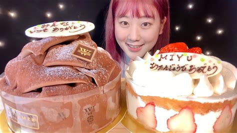 Asmr お誕生日ケーキ Birthday Cake 생일 케이크【咀嚼音大食いmukbangeating Sounds】 Youtube