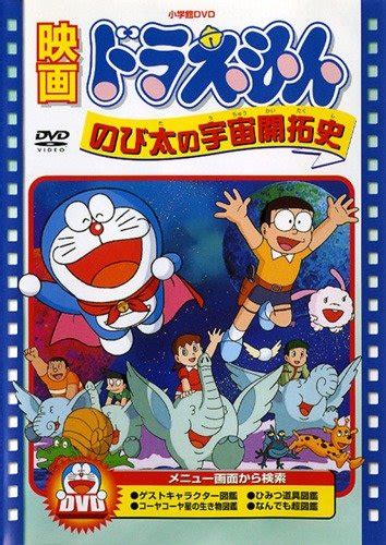 Doraemon: The Records of Nobita's Spaceblazer 1981