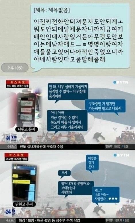 여객선침몰 사고 경찰 세월호 생존자 문자 일부 허위 가능성 네이트 뉴스