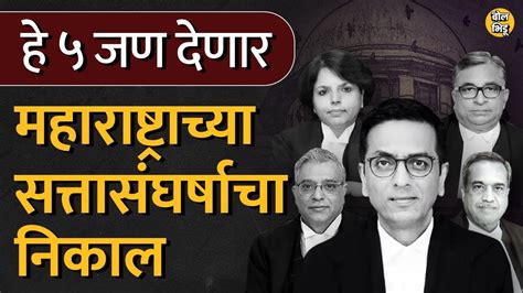 Supreme Court Live Shinde Vs Thackeray