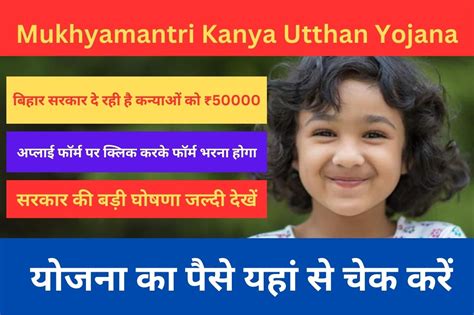 Mukhyamantri Kanya Utthan Yojana - Sarkari Media