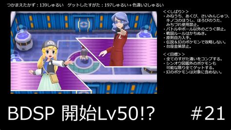 【ポケモンbdsp】21 開始lv50 戦闘！四天王ゴヨウ前編【ダイパリメイク】【ゆっくり実況】 Youtube