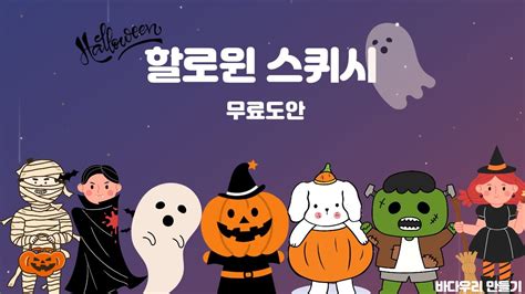 🎃할로윈 스퀴시 무료도안🎃 Youtube