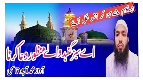 Rula Dene Wala Kalam Aye Sabz Gumbad Wale Emotional Dua