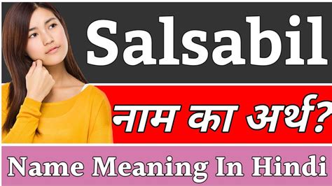 Salsabil Name Meaning In Hindi Salsabil Naam Ka Arth Kya Hai