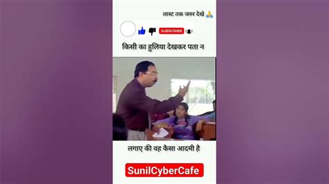 किसी का हुलिया देख के उसकी औकात अंदाजा नहीं करना चाहिए L Youtube