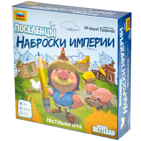Поселенцы: Наброски империи | Купить настольную игру в магазинах Hobby ...