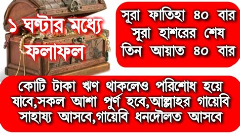 ধনি হওয়ার পরিক্ষিত আমল একটু কস্ট করে আমলটি করে দেখুন ইনশাআল্লাহ কপাল