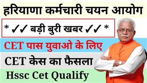 Haryana Cet Qualify Updates Today Hssc Cet Latest News 2023