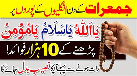 Jumeraat Ka Wazifa Benefits Of Reading Ya Allah Ya Salamu Ya Momino Together Read On Finger