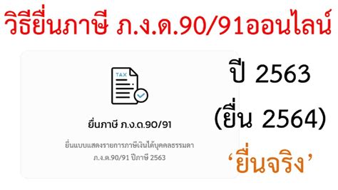 รับทำบัญชี ยื่นภาษีบุคคลธรรมดา ภงด 91 90 94 ภาษีมูลค่าเพิ่ม ภพ 30 36 จดภพ 20