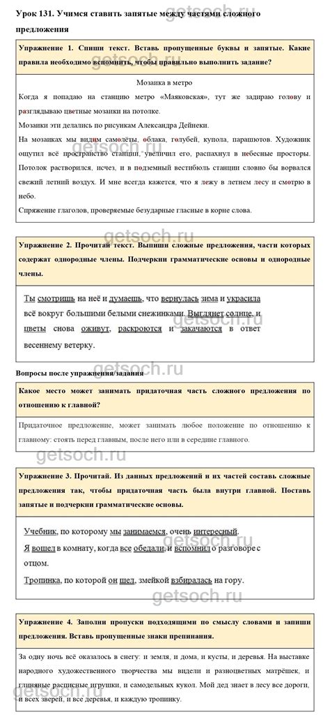 Урок 131— ГДЗ по Русскому языку для 4 класса Учебник Иванов, Кузнецова ...