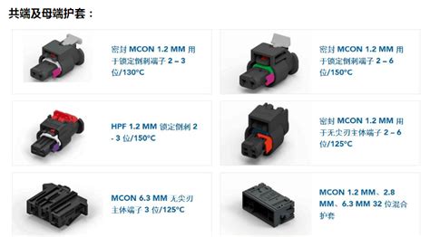 TE汽车连接器分类介绍 接插世界网