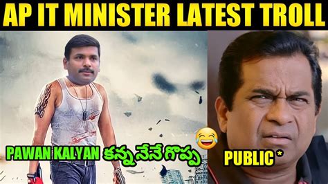 Ap It Minister Gudivada Amarnath Latest Troll Ap It Minister Troll