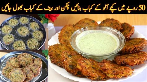 Kachay Aloo Ke Kabab Recipe Aloo Ki Tikki Crispy And Tasty Potato Kabab Recipeshami Kabab