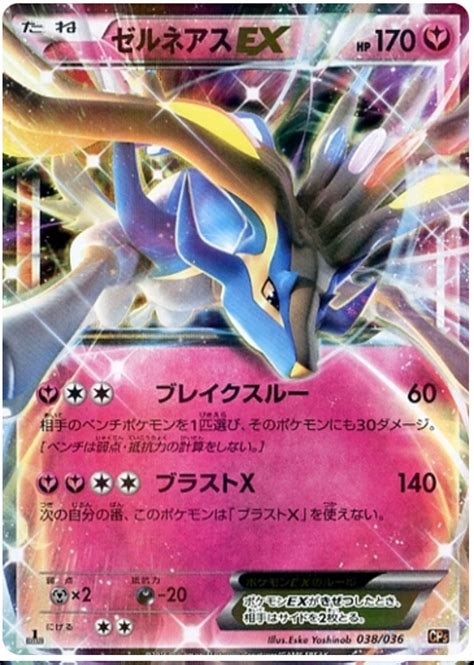 Xerneas Ex Mythical Legendary Dream Holo Collection 38 Pokemon Card