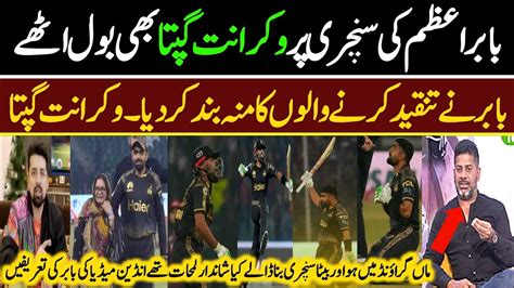 Vikrant Gupta Reaction On Babar Azam Hundred Vs Islamabad United