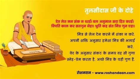 Tulsidas Ke Dohe In