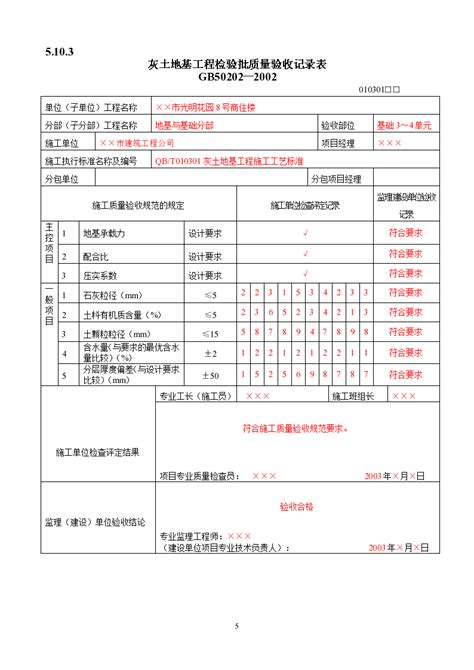 检验批质量验收记录表填写范例土木在线