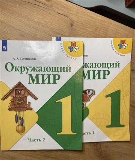 Плешаков окружающий мир 1,2 часть 1 класс | Festima.Ru - Мониторинг ...