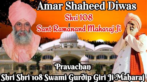 Shri Shri Swami Gurdip Maharaj Ji Message Amar Shaheed Shri