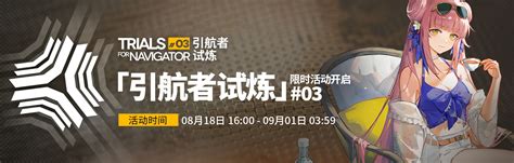 2023「夏日嘉年华」限时活动即将开启 明日方舟wikibwiki哔哩哔哩