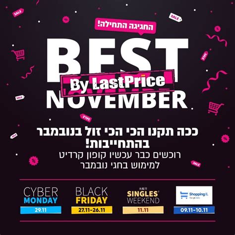 מבצע נובמבר ב לאסט פרייס קונים עכשיו קרדיט קופון בשווי של עד 2 000