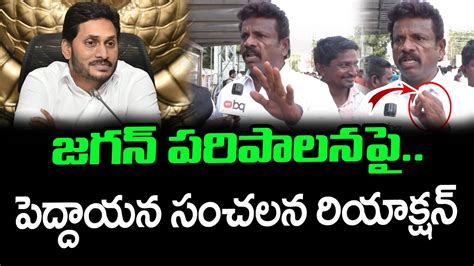 Common Man Sensational Reaction On Jagan Ruling PDTV Prakasam YouTube