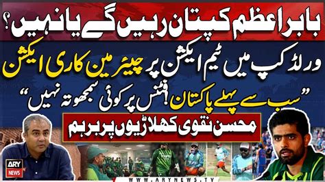 Mohsin Naqvi Opens Up On Babar Azams Future As Captain Watch YouTube